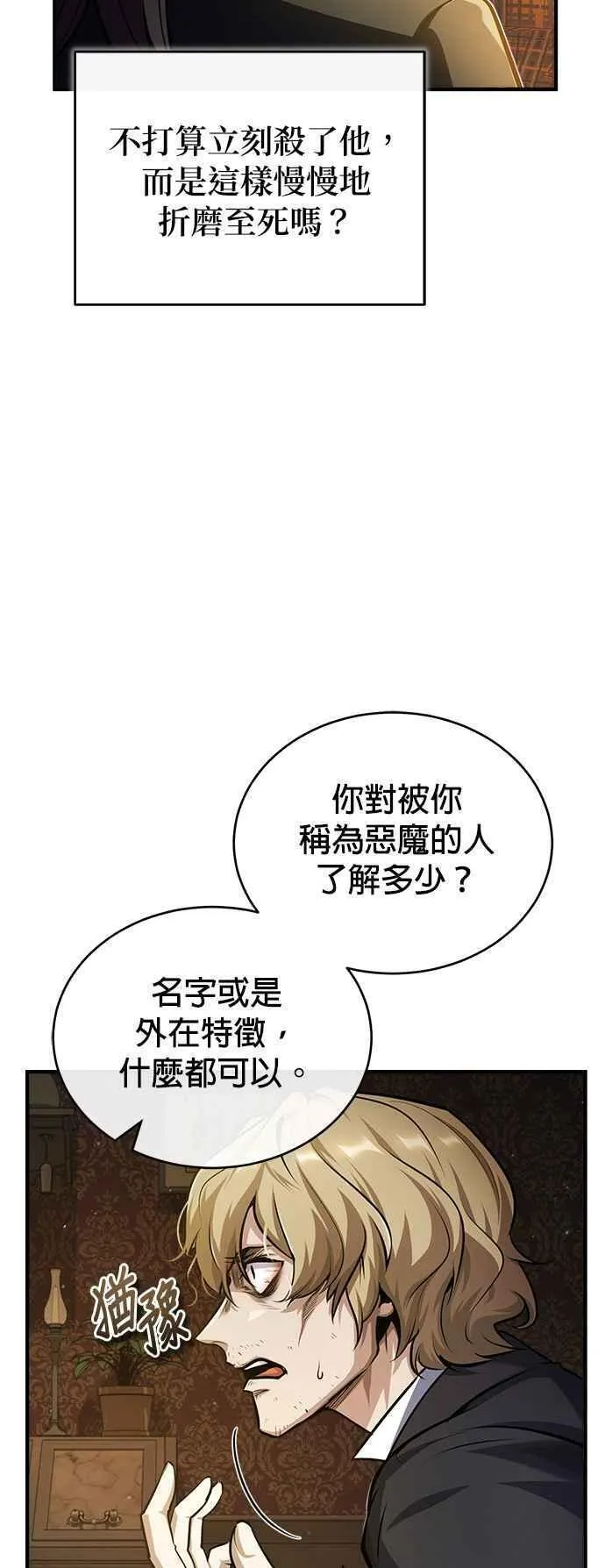 魔法学院的伪装教师漫画,第61话 克罗洛・法比乌斯23图