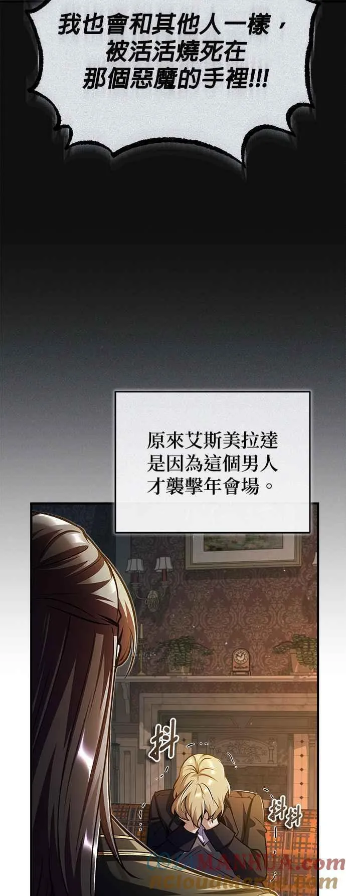 魔法学院的伪装教师漫画,第61话 克罗洛・法比乌斯22图