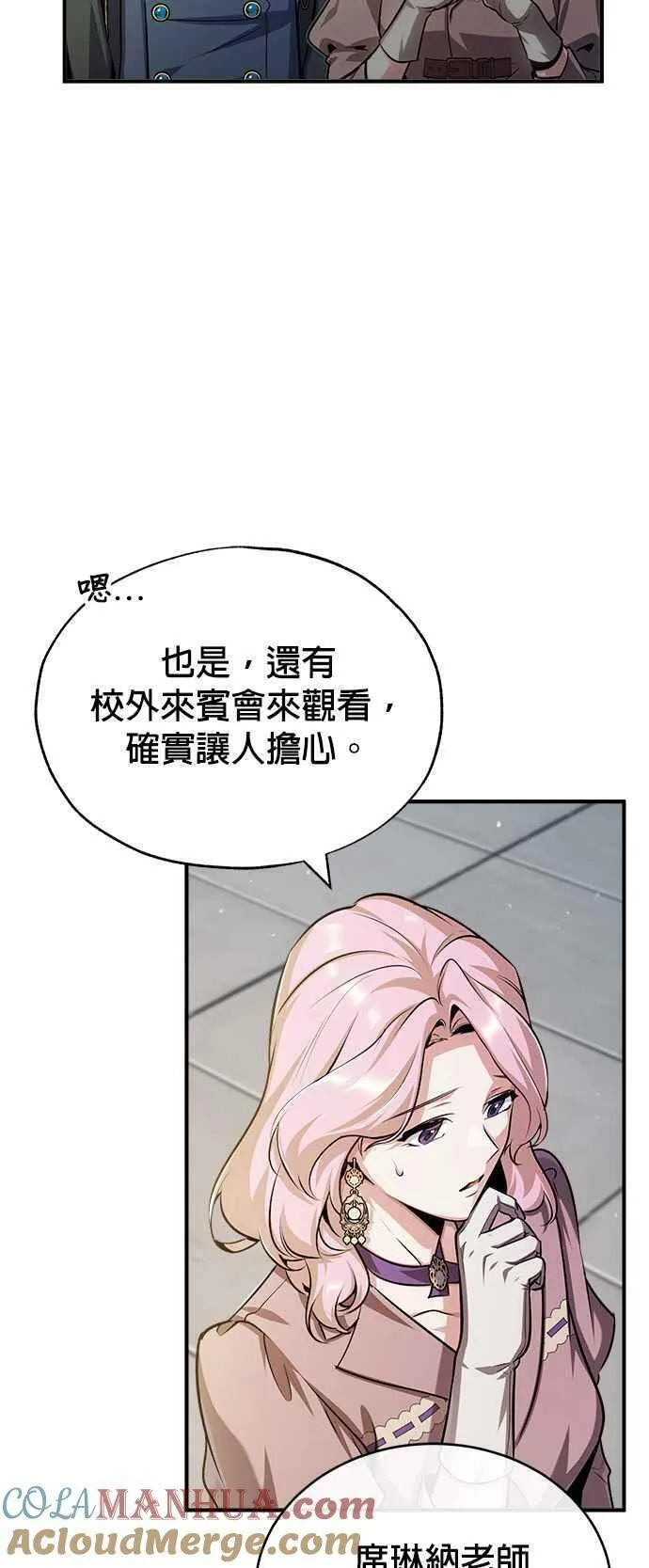 魔法学院的伪装教师漫画,第61话 克罗洛・法比乌斯52图