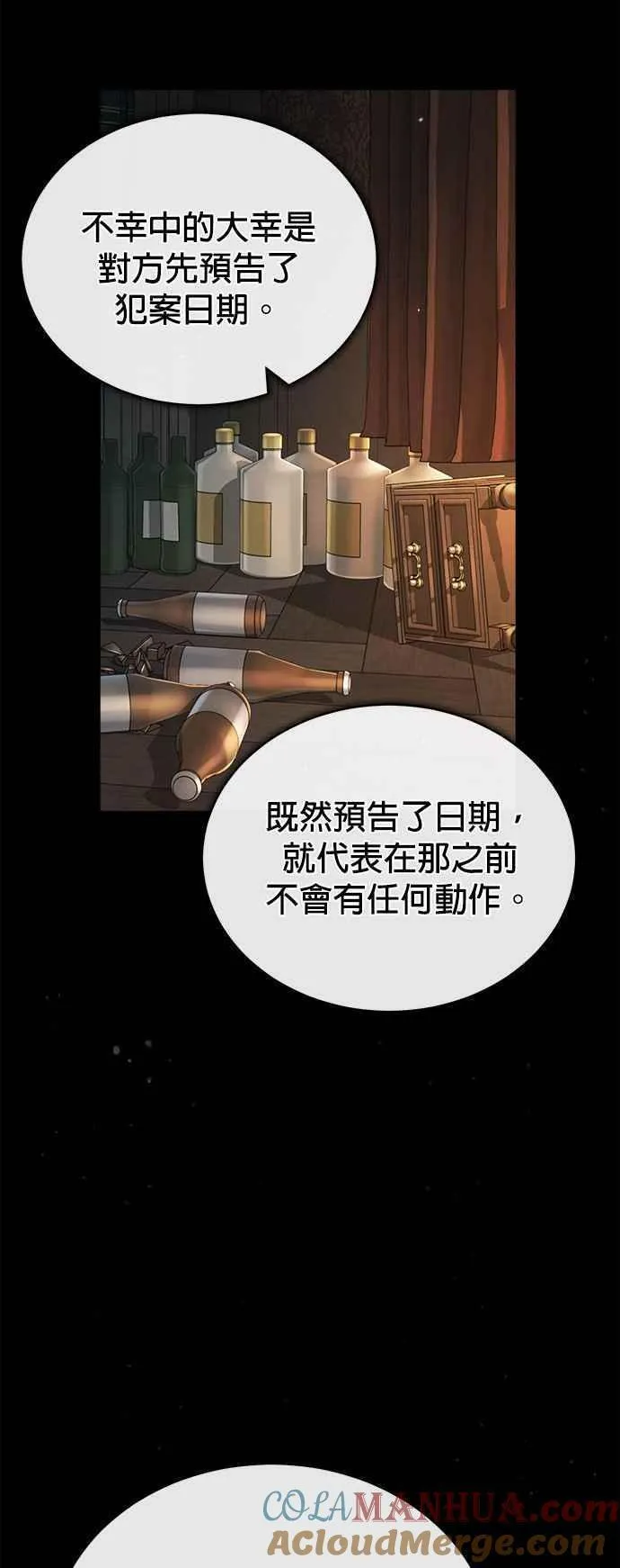 魔法学院的伪装教师漫画,第61话 克罗洛・法比乌斯34图