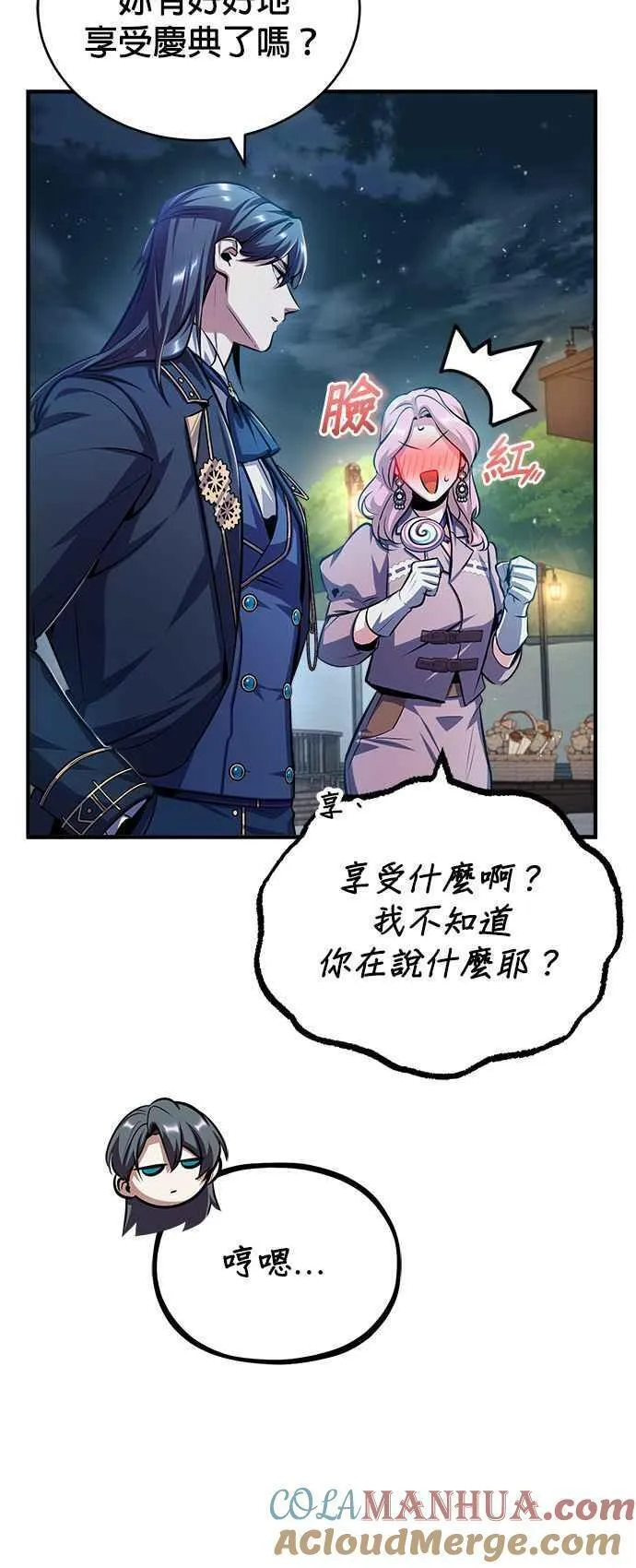 魔法学院的伪装教师漫画,第61话 克罗洛・法比乌斯79图