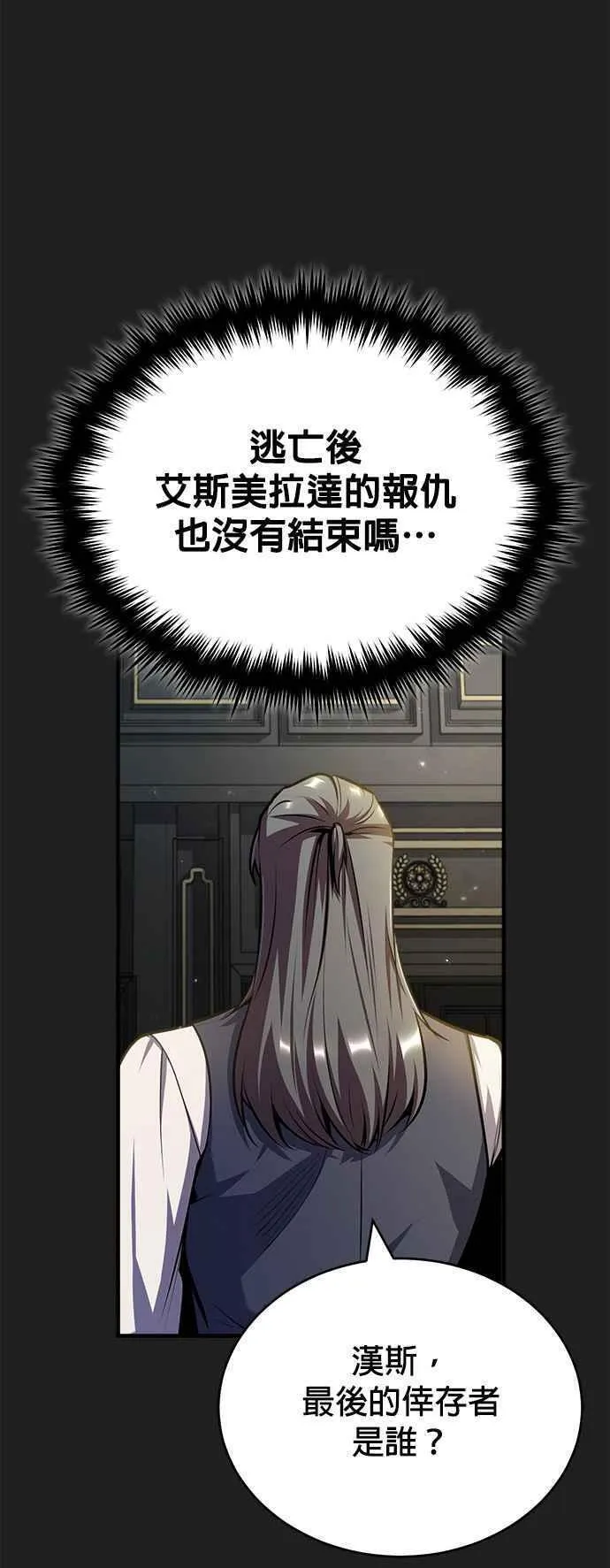 魔法学院的伪装教师漫画,第61话 克罗洛・法比乌斯9图