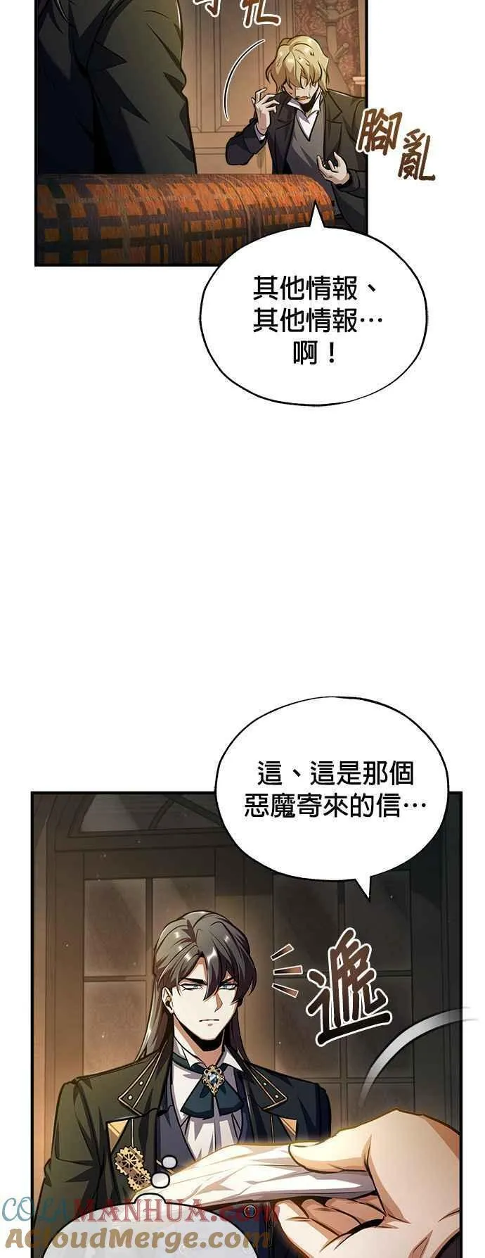 魔法学院的伪装教师漫画,第61话 克罗洛・法比乌斯28图