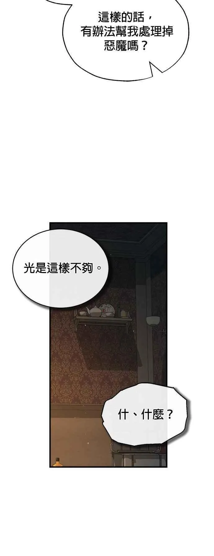 魔法学院的伪装教师漫画,第61话 克罗洛・法比乌斯30图