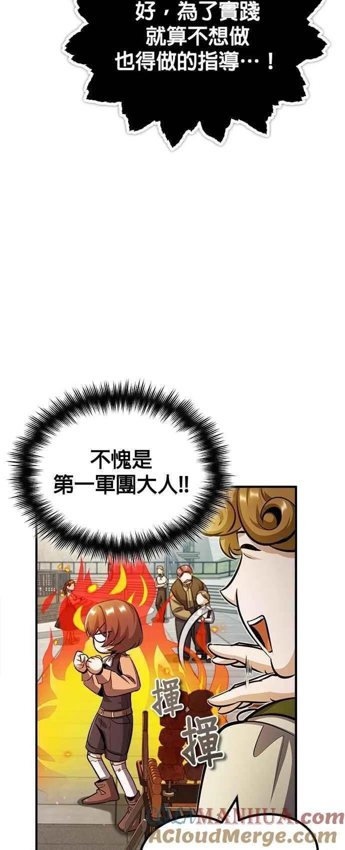 魔法学院的伪装教师漫画,第61话 克罗洛・法比乌斯76图