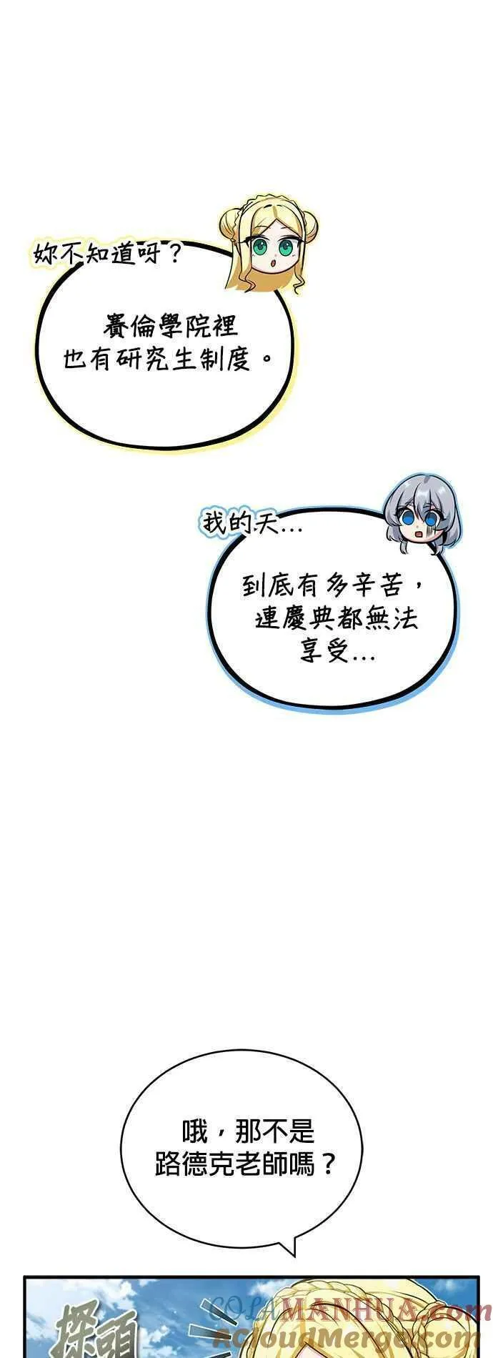 魔法学院的伪装教师漫画,第61话 克罗洛・法比乌斯43图