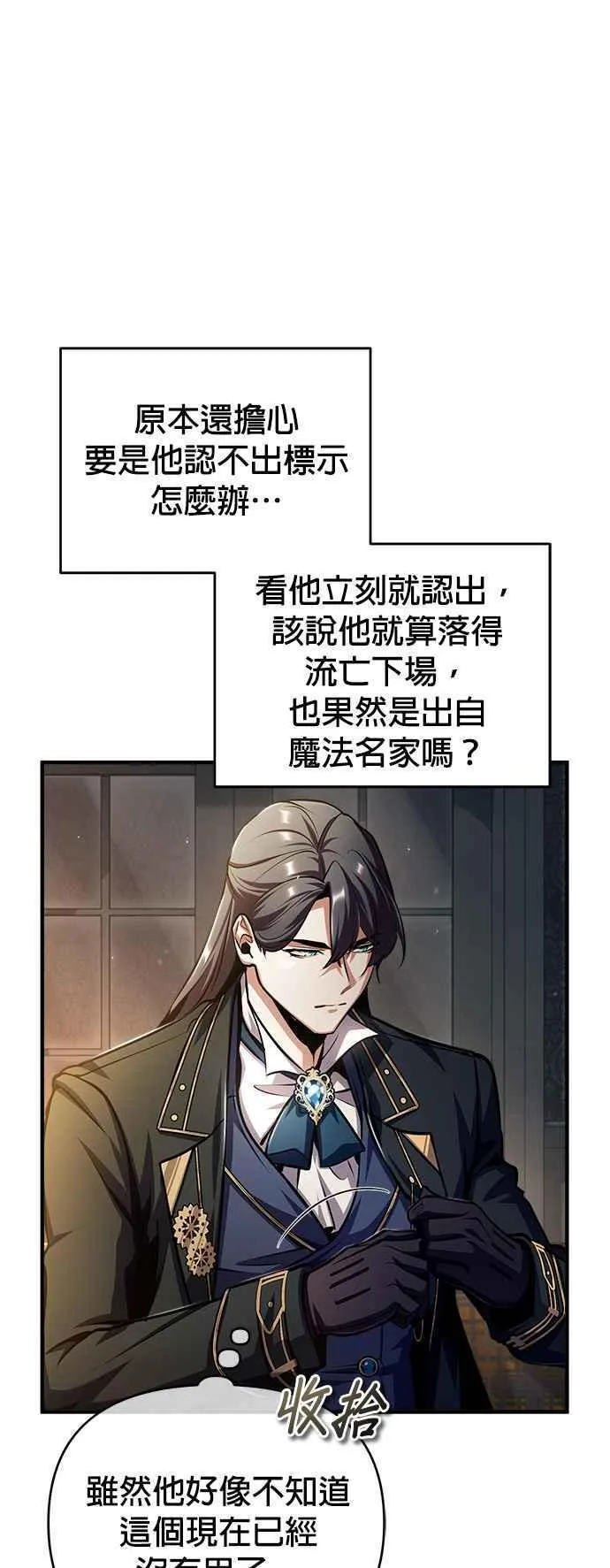 魔法学院的伪装教师漫画,第61话 克罗洛・法比乌斯18图