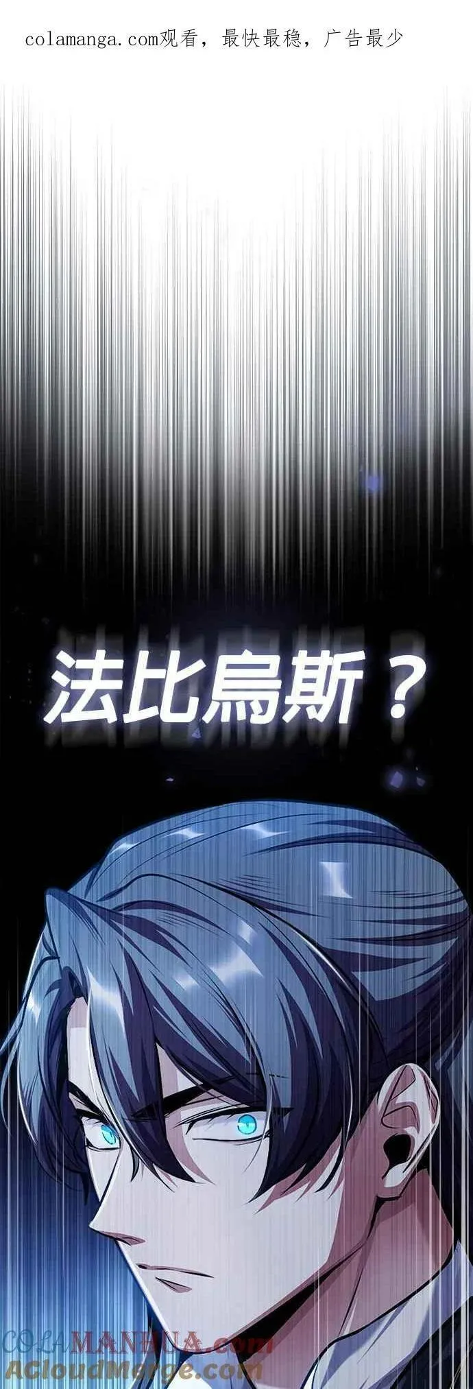 魔法学院的伪装教师漫画,第61话 克罗洛・法比乌斯86图