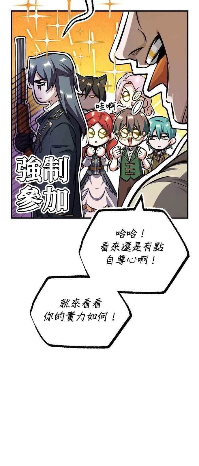 魔法学院的伪装教师漫画,第61话 克罗洛・法比乌斯63图