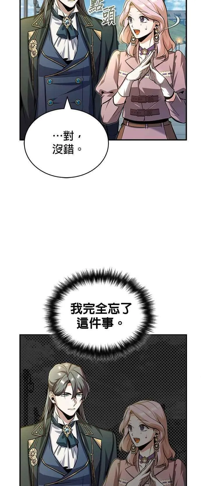 魔法学院的伪装教师漫画,第61话 克罗洛・法比乌斯51图