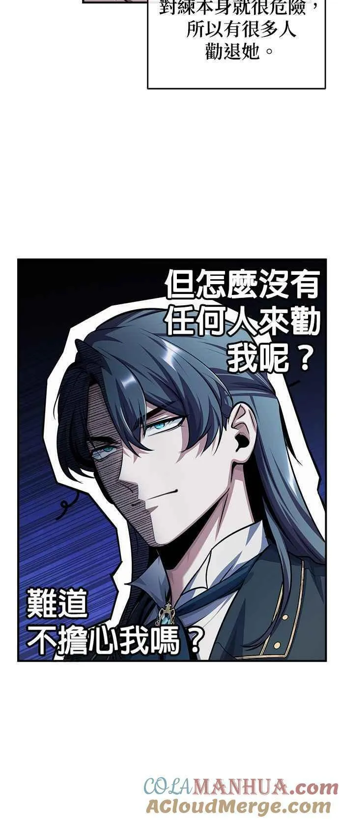 魔法学院的伪装教师漫画,第61话 克罗洛・法比乌斯55图