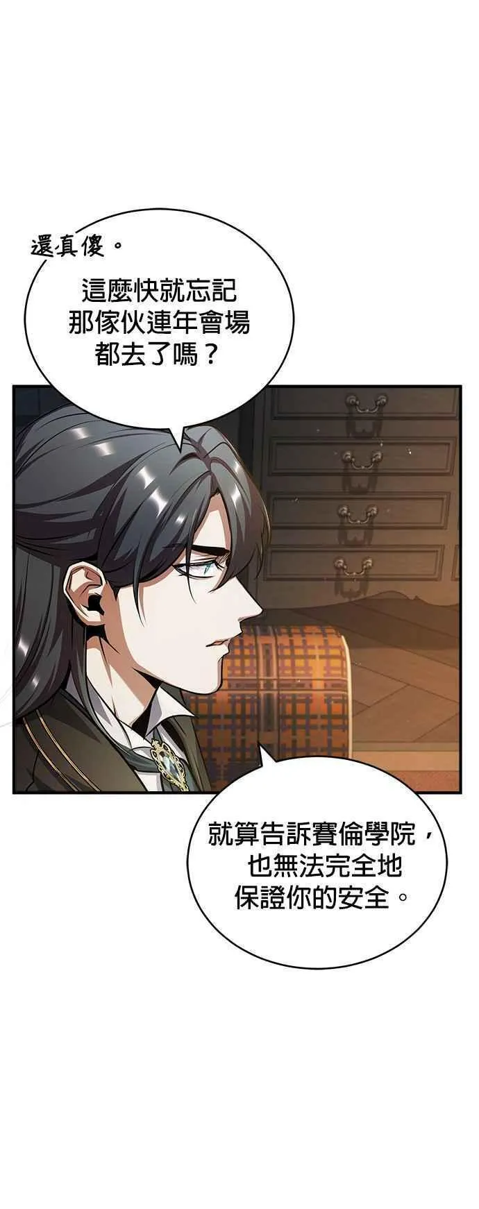 魔法学院的伪装教师漫画,第61话 克罗洛・法比乌斯32图