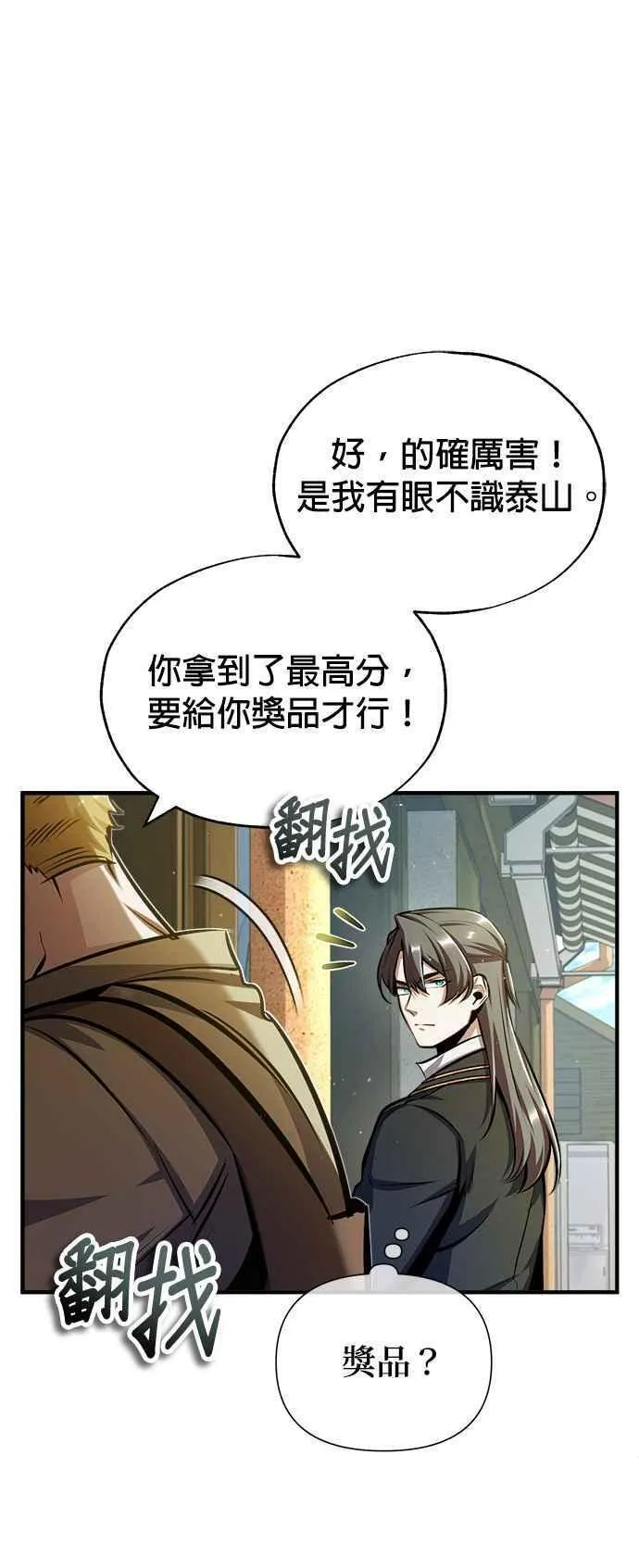 魔法学院的伪装教师漫画,第61话 克罗洛・法比乌斯66图