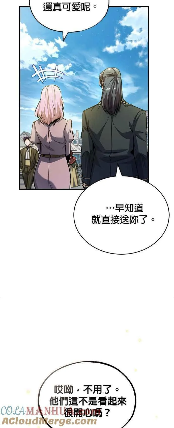 魔法学院的伪装教师漫画,第61话 克罗洛・法比乌斯70图