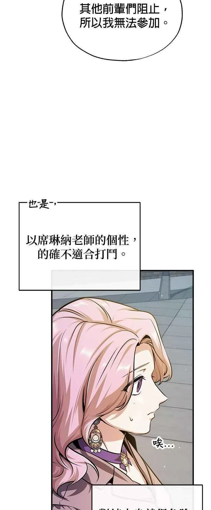 魔法学院的伪装教师漫画,第61话 克罗洛・法比乌斯54图