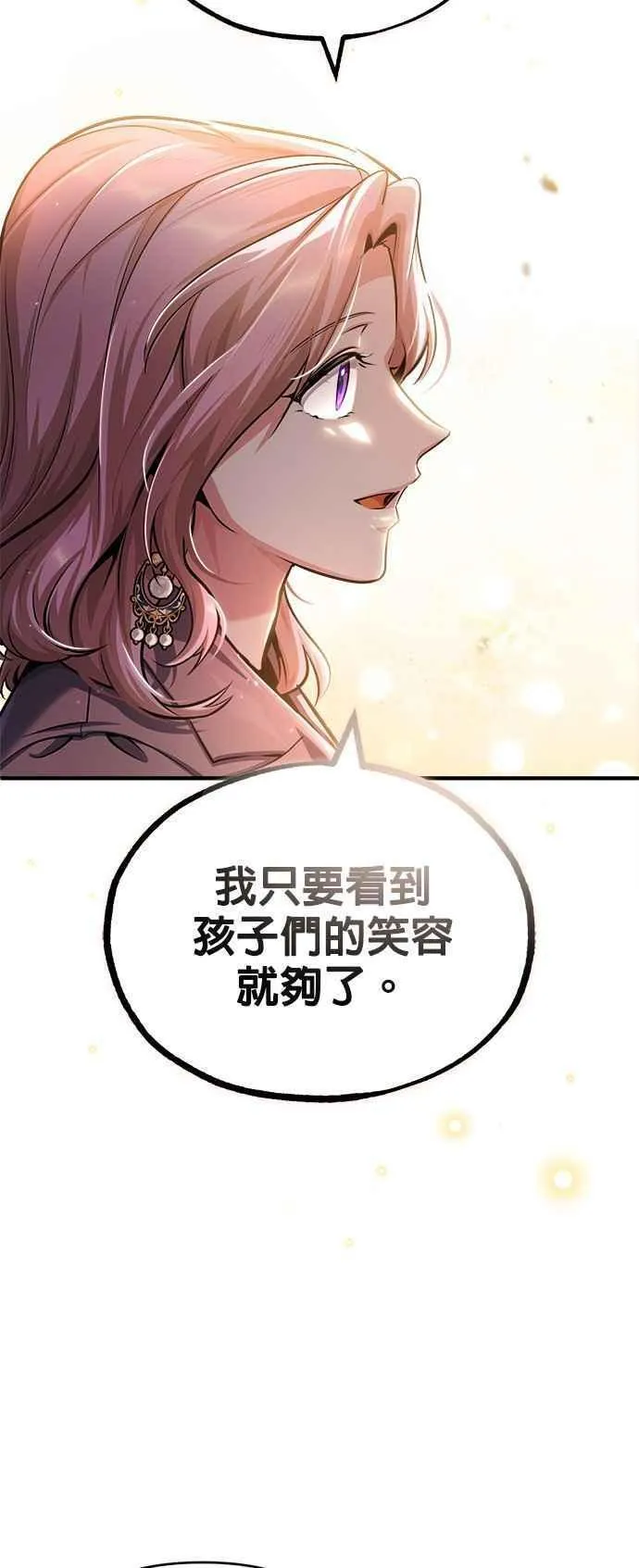 魔法学院的伪装教师漫画,第61话 克罗洛・法比乌斯71图