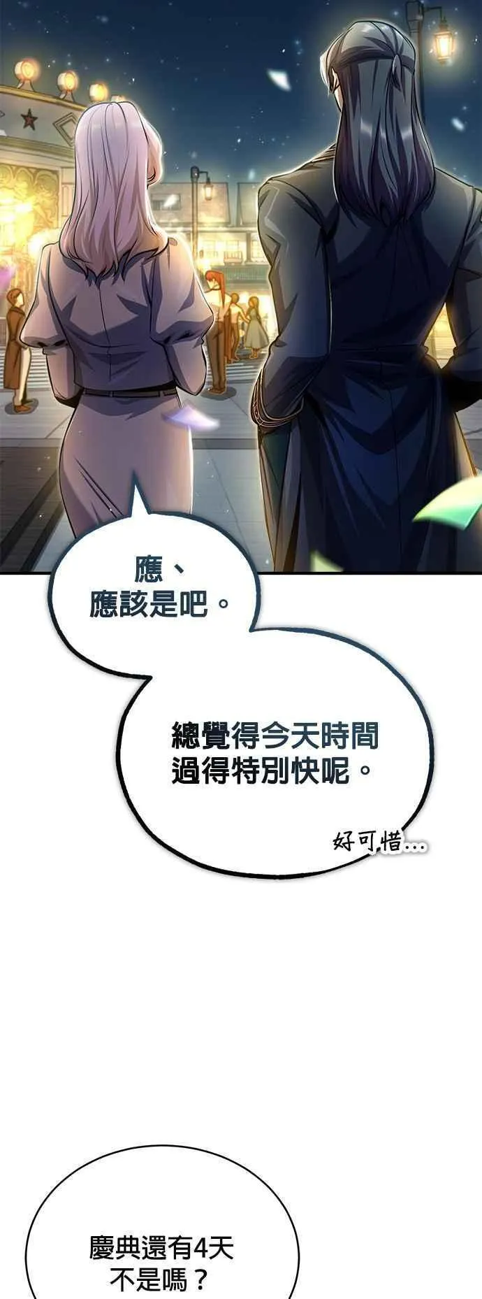 魔法学院的伪装教师漫画,第61话 克罗洛・法比乌斯81图