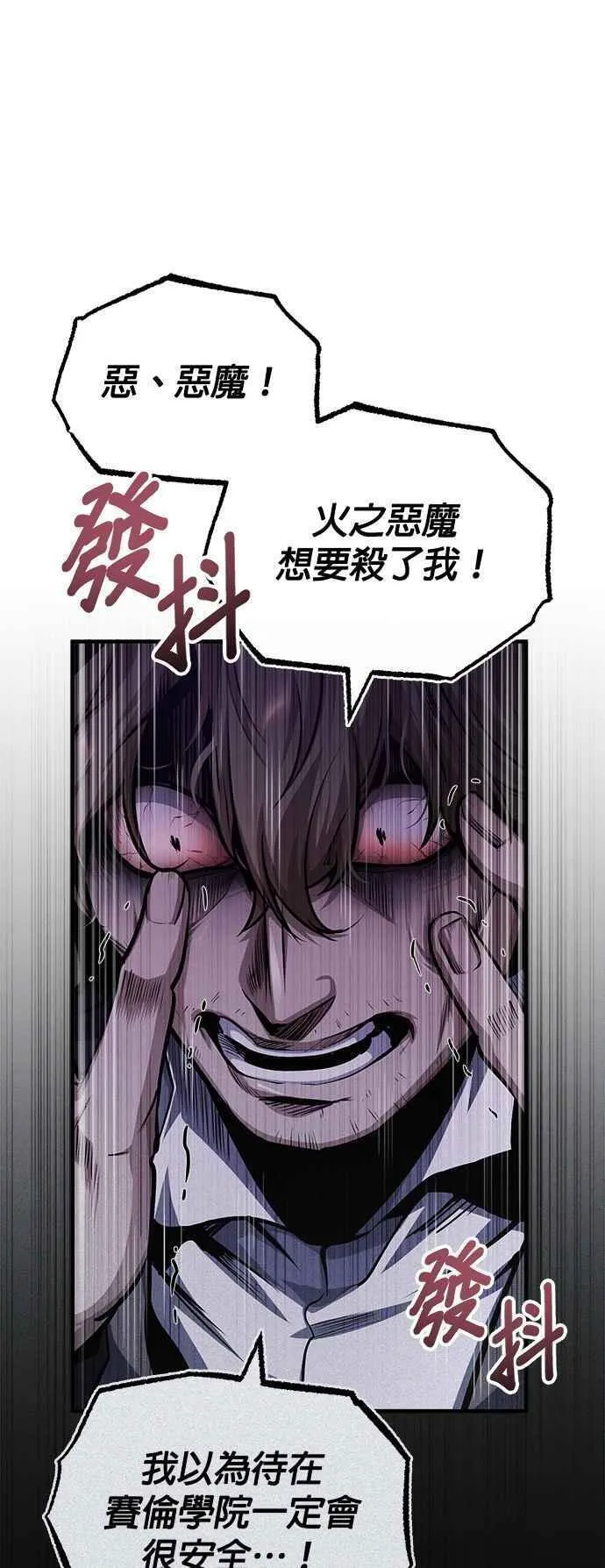 魔法学院的伪装教师漫画,第61话 克罗洛・法比乌斯20图