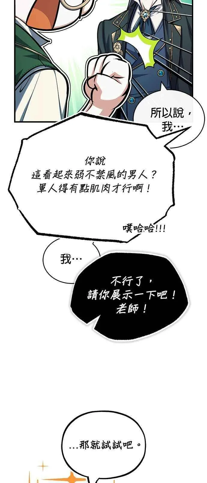 魔法学院的伪装教师漫画,第61话 克罗洛・法比乌斯62图