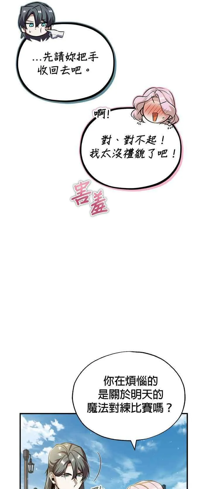 魔法学院的伪装教师漫画,第61话 克罗洛・法比乌斯50图