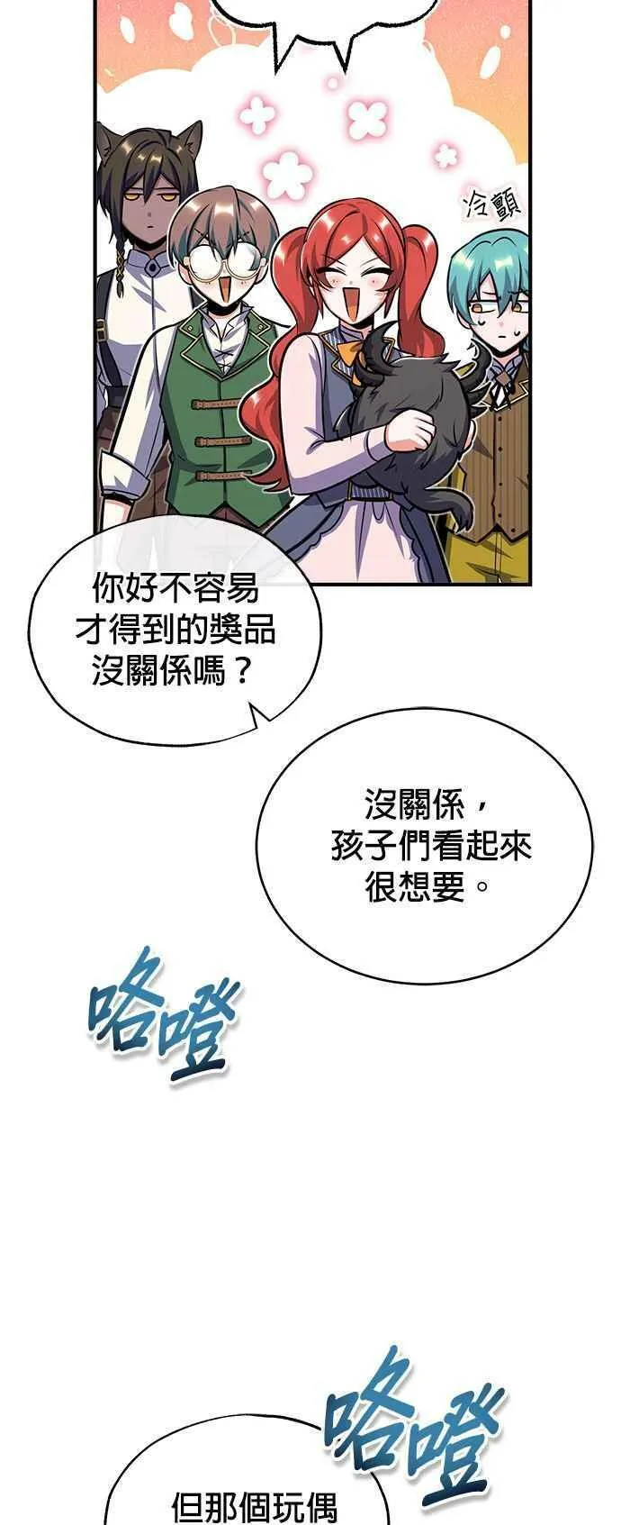 魔法学院的伪装教师漫画,第61话 克罗洛・法比乌斯69图