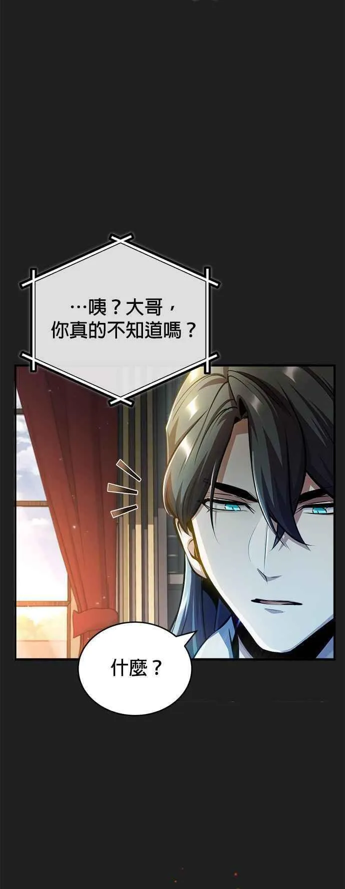 魔法学院的伪装教师漫画,第61话 克罗洛・法比乌斯11图