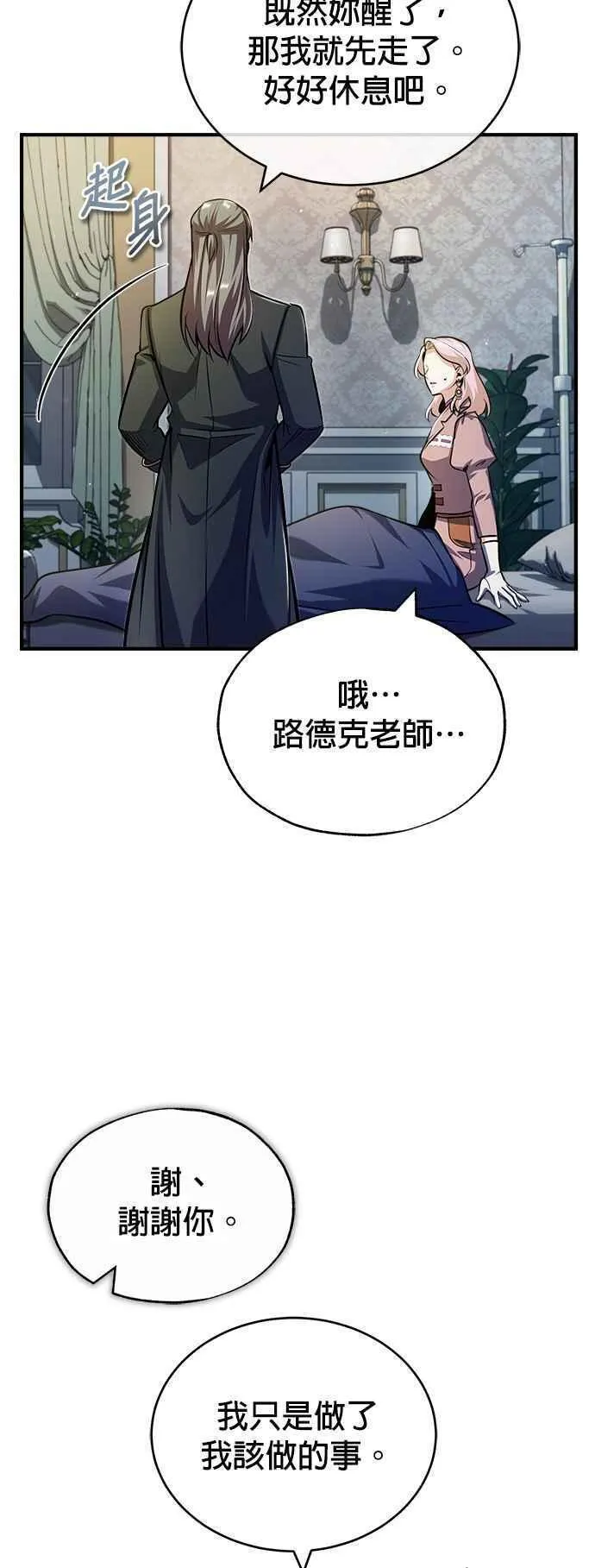 魔法学院的伪装教师漫画,第62话 过去的再会59图