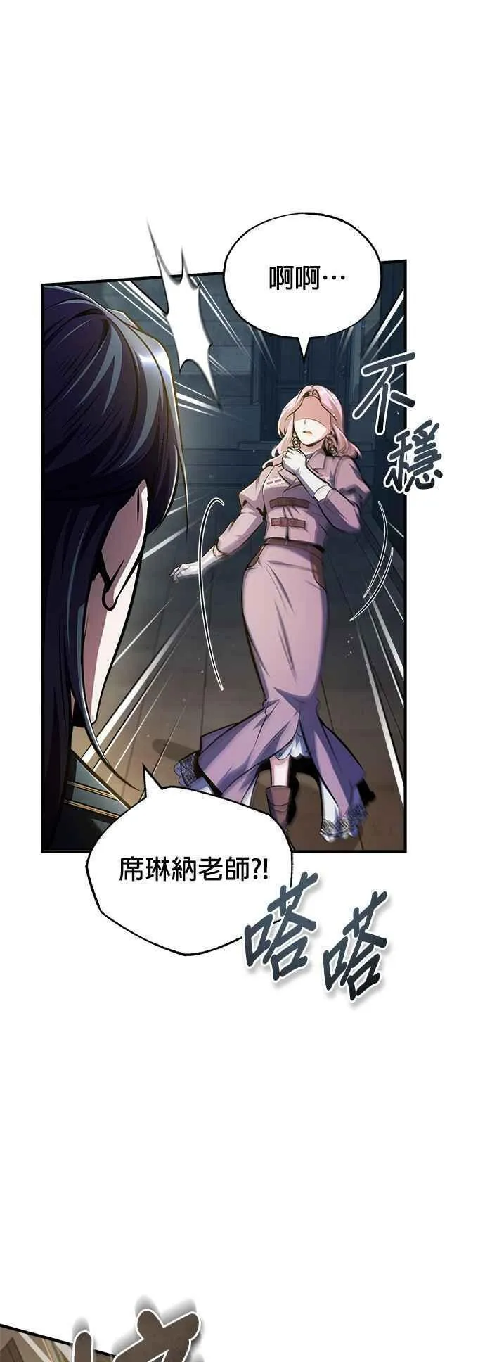 魔法学院的伪装教师漫画,第62话 过去的再会15图