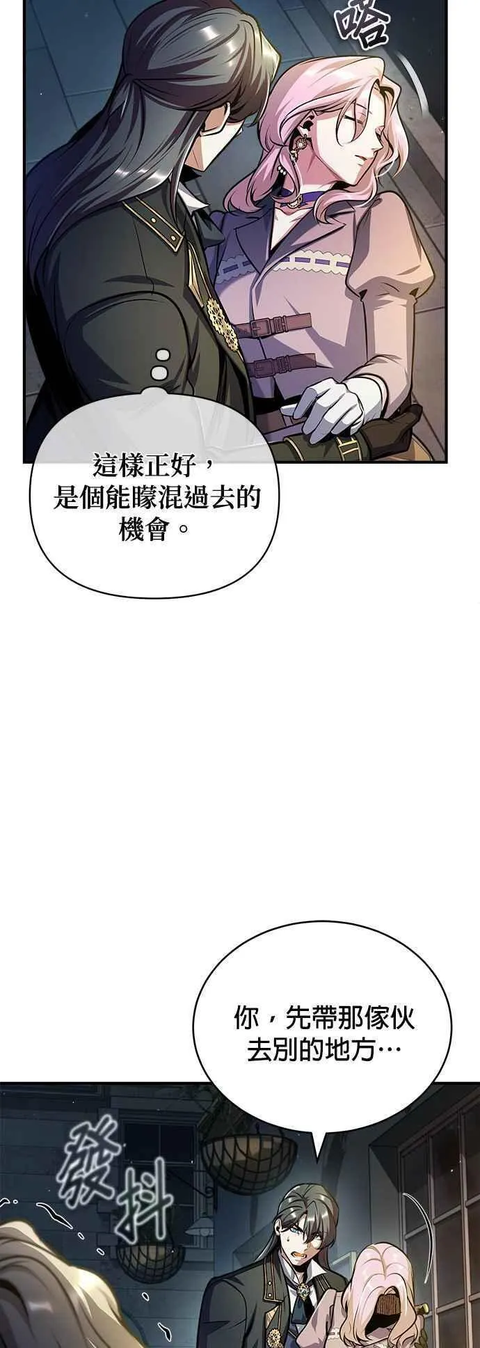 魔法学院的伪装教师漫画,第62话 过去的再会17图