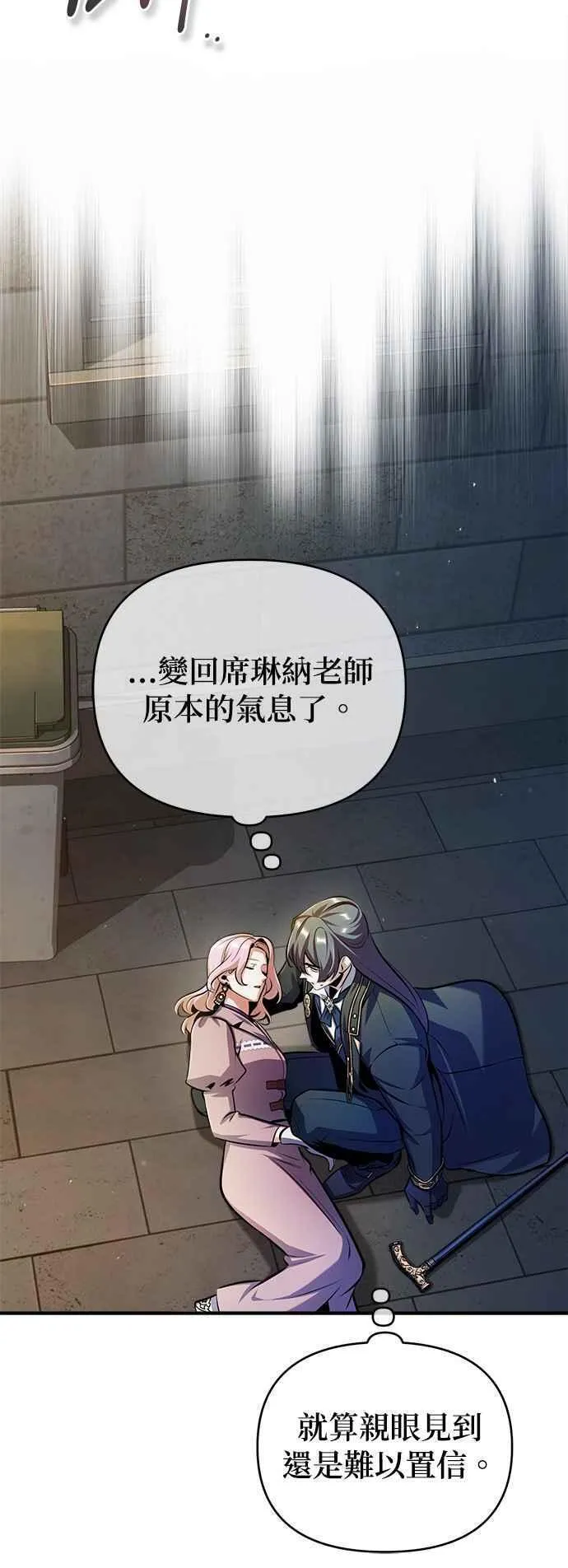 魔法学院的伪装教师漫画,第62话 过去的再会45图