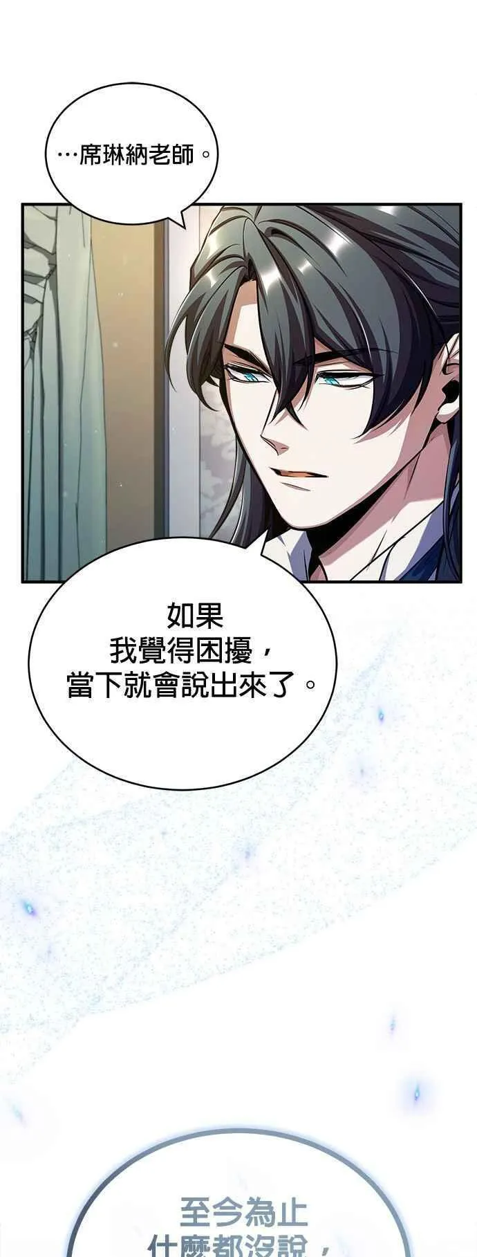 魔法学院的伪装教师漫画,第62话 过去的再会62图