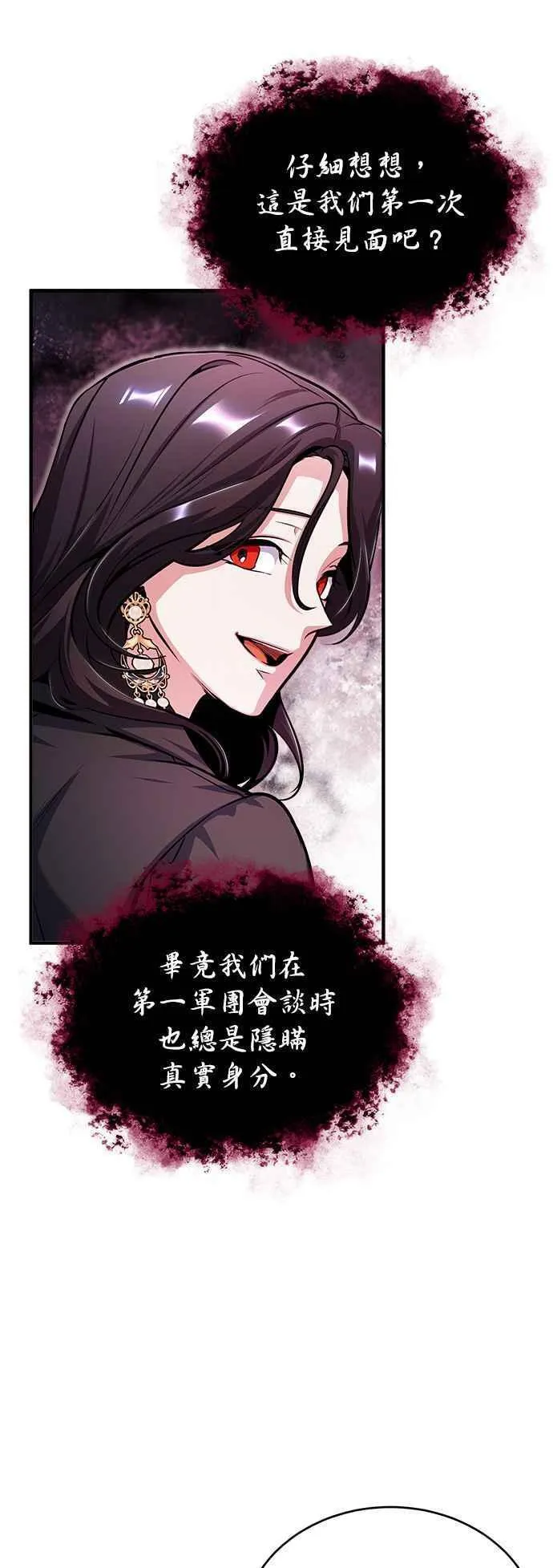 魔法学院的伪装教师漫画,第62话 过去的再会32图