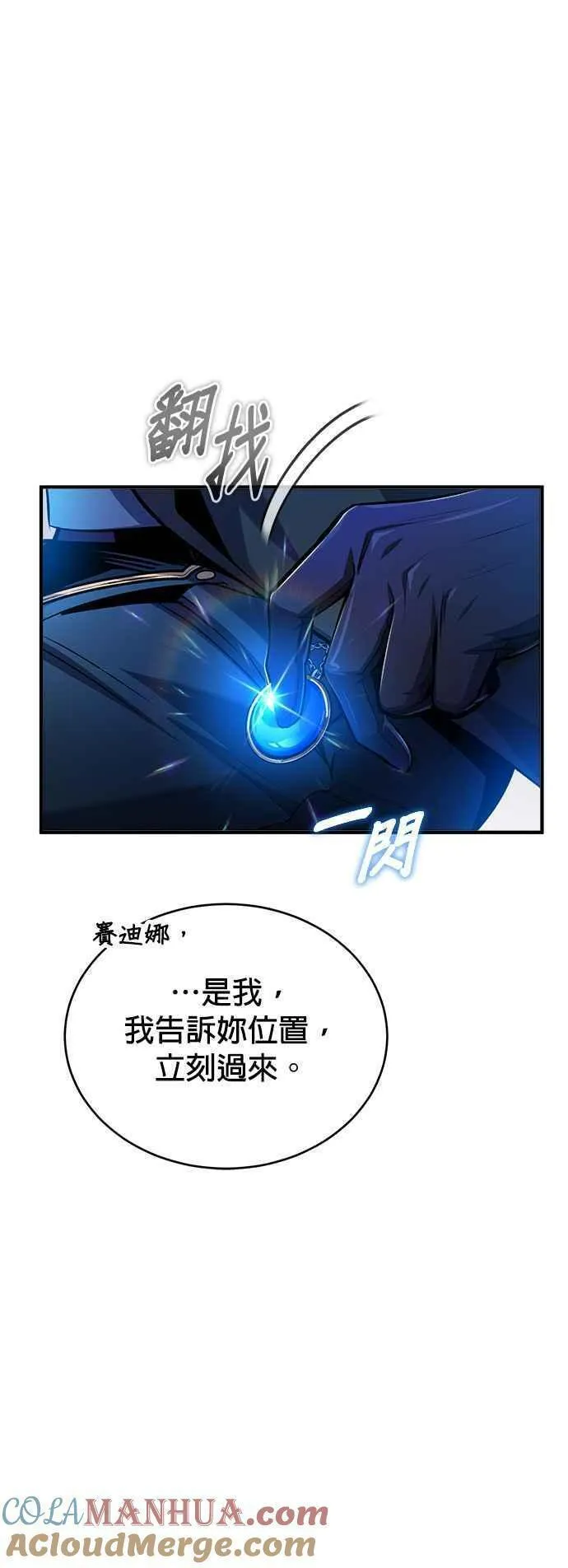 魔法学院的伪装教师漫画,第62话 过去的再会46图