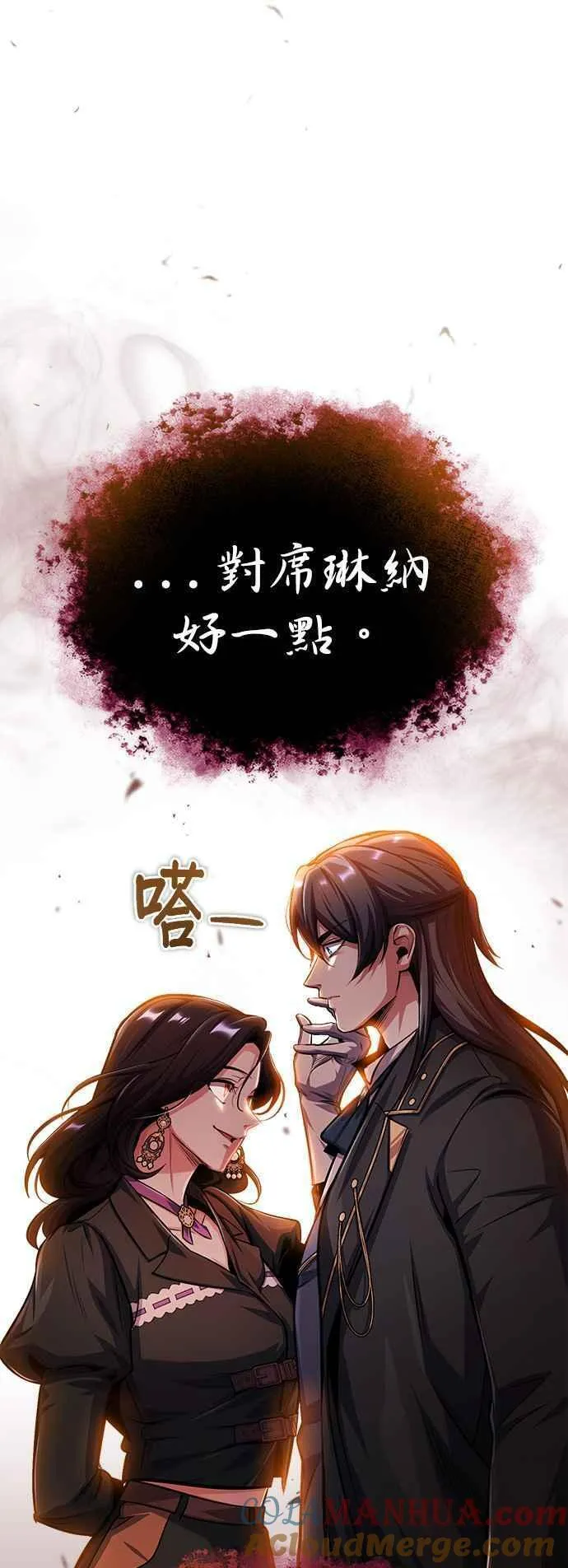 魔法学院的伪装教师漫画,第62话 过去的再会43图