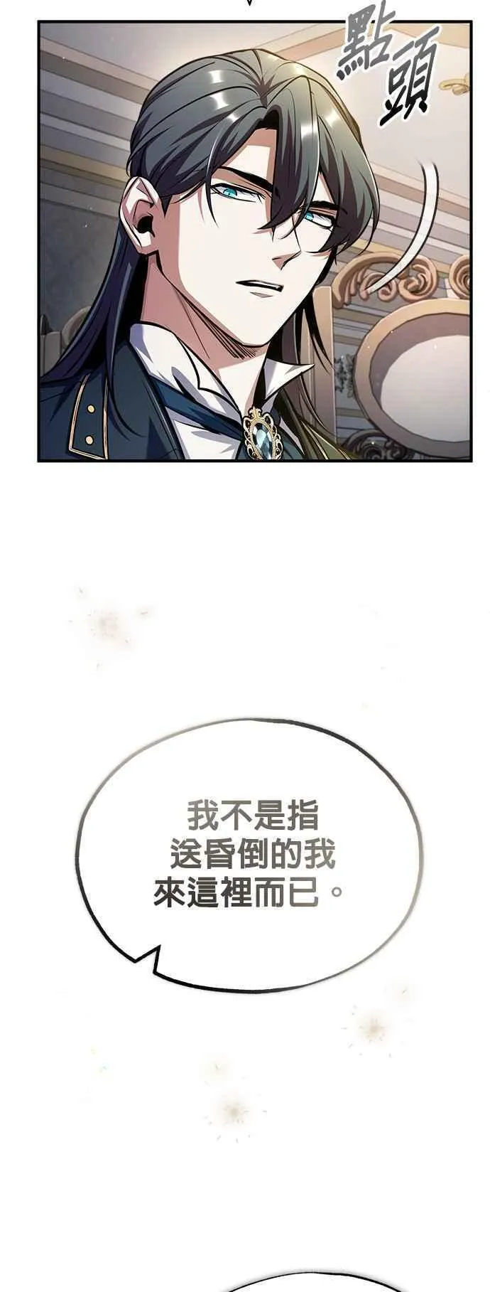 魔法学院的伪装教师漫画,第62话 过去的再会60图