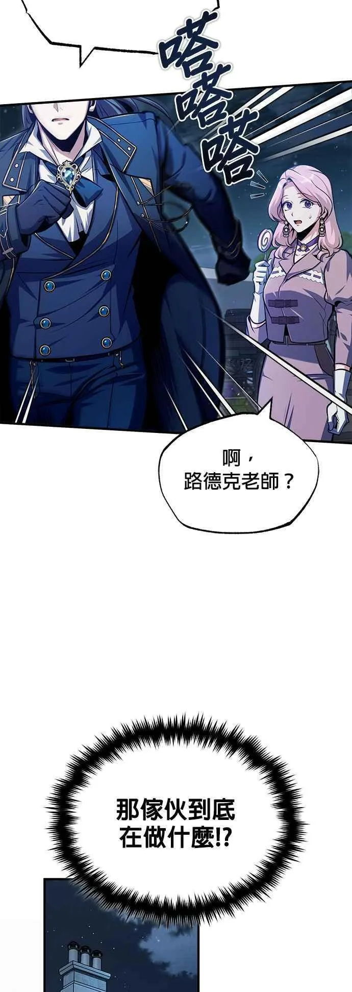 魔法学院的伪装教师漫画,第62话 过去的再会3图