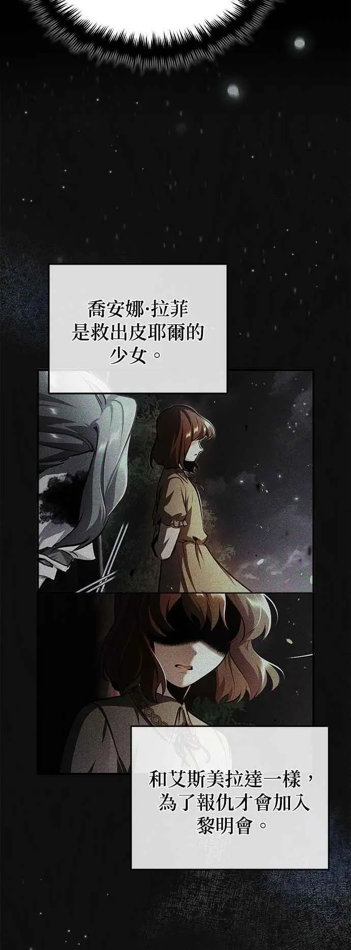 魔法学院的伪装教师漫画,第62话 过去的再会48图