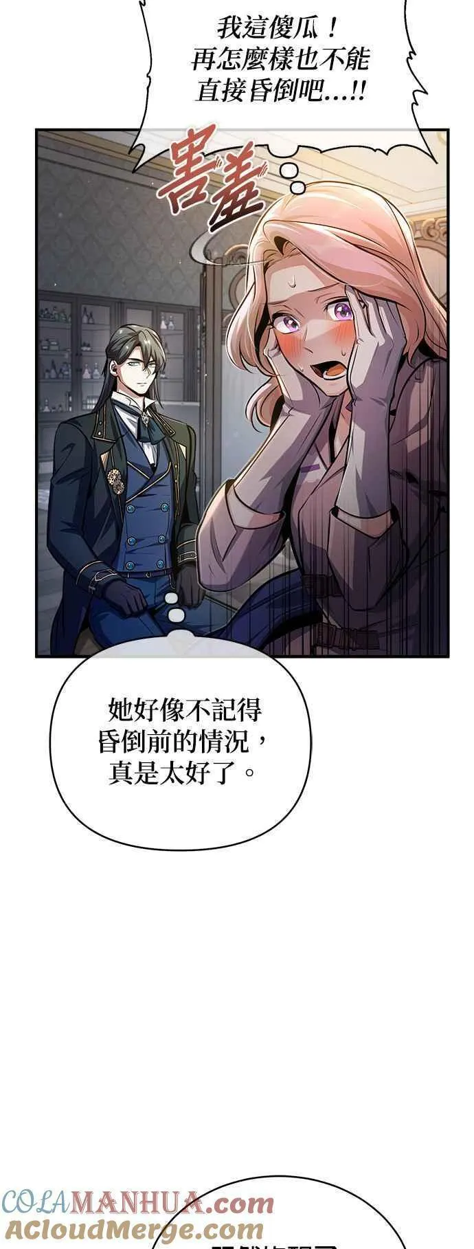 魔法学院的伪装教师漫画,第62话 过去的再会58图