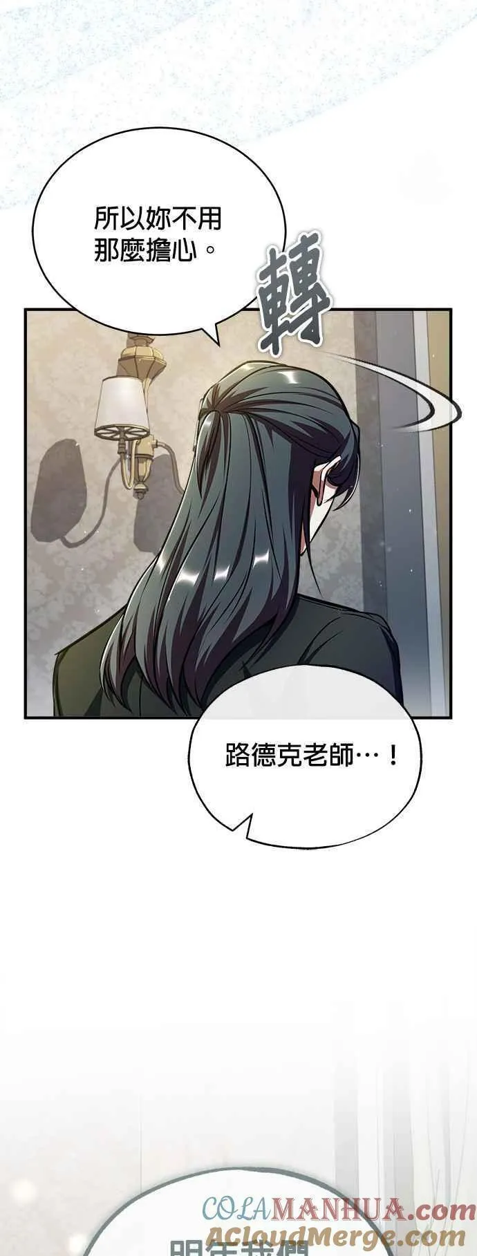 魔法学院的伪装教师漫画,第62话 过去的再会64图