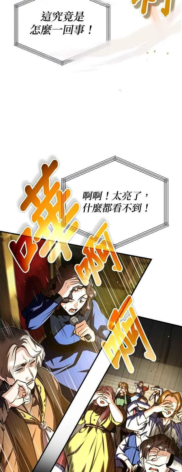 魔法学院的伪装教师漫画,第63话 公开对练81图