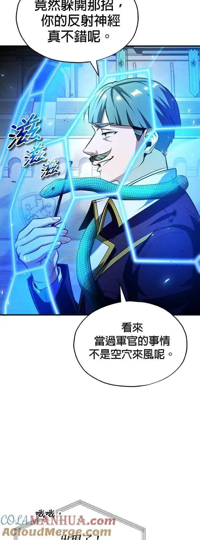 魔法学院的伪装教师漫画,第63话 公开对练61图