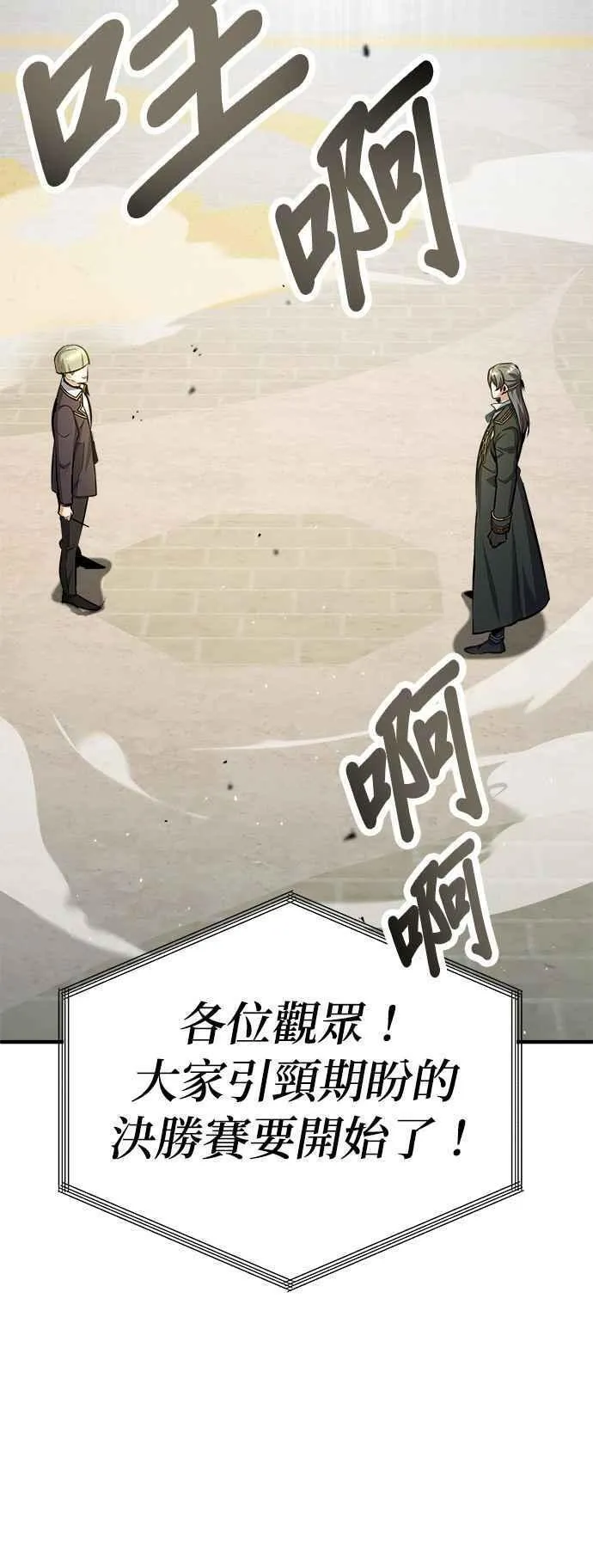 魔法学院的伪装教师漫画,第63话 公开对练42图