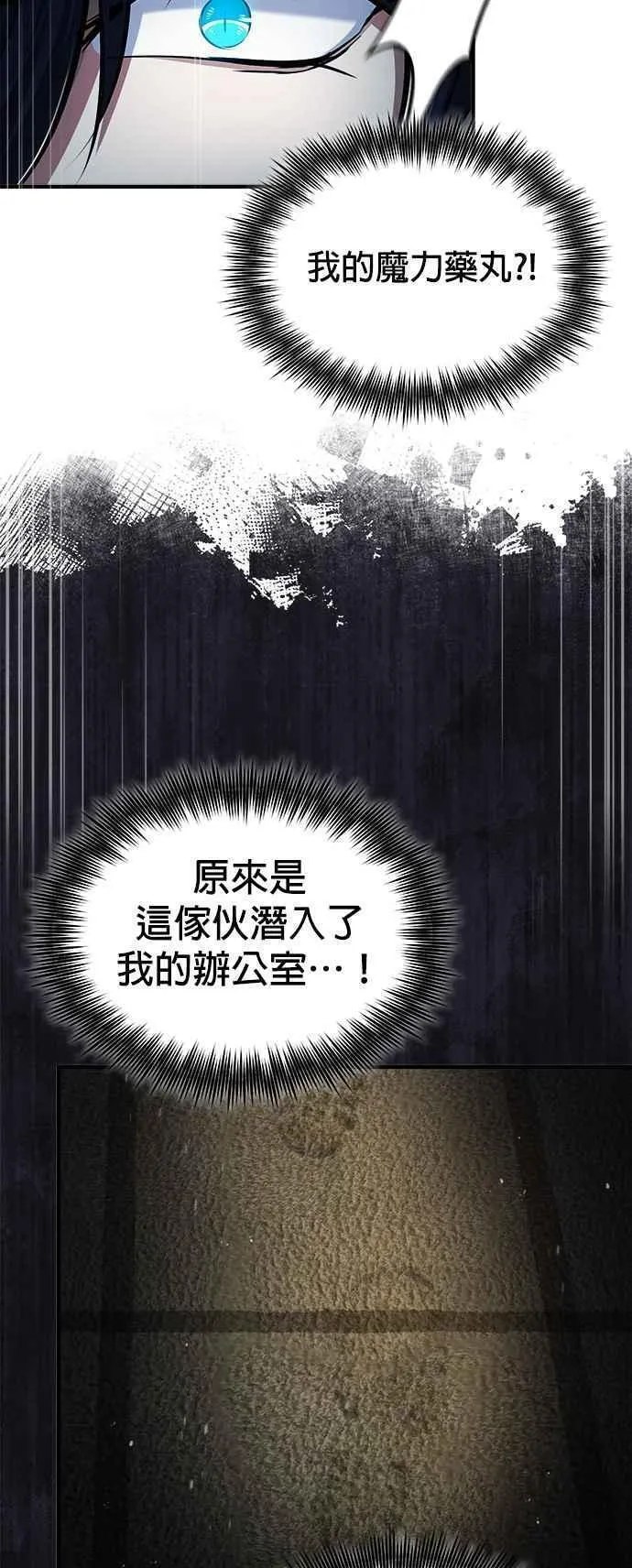 魔法学院的伪装教师漫画,第63话 公开对练48图