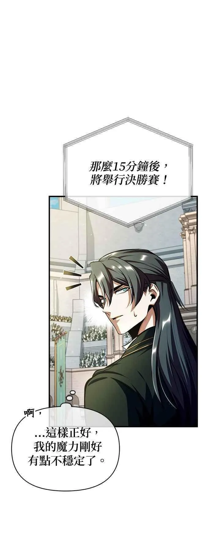 魔法学院的伪装教师漫画,第63话 公开对练36图