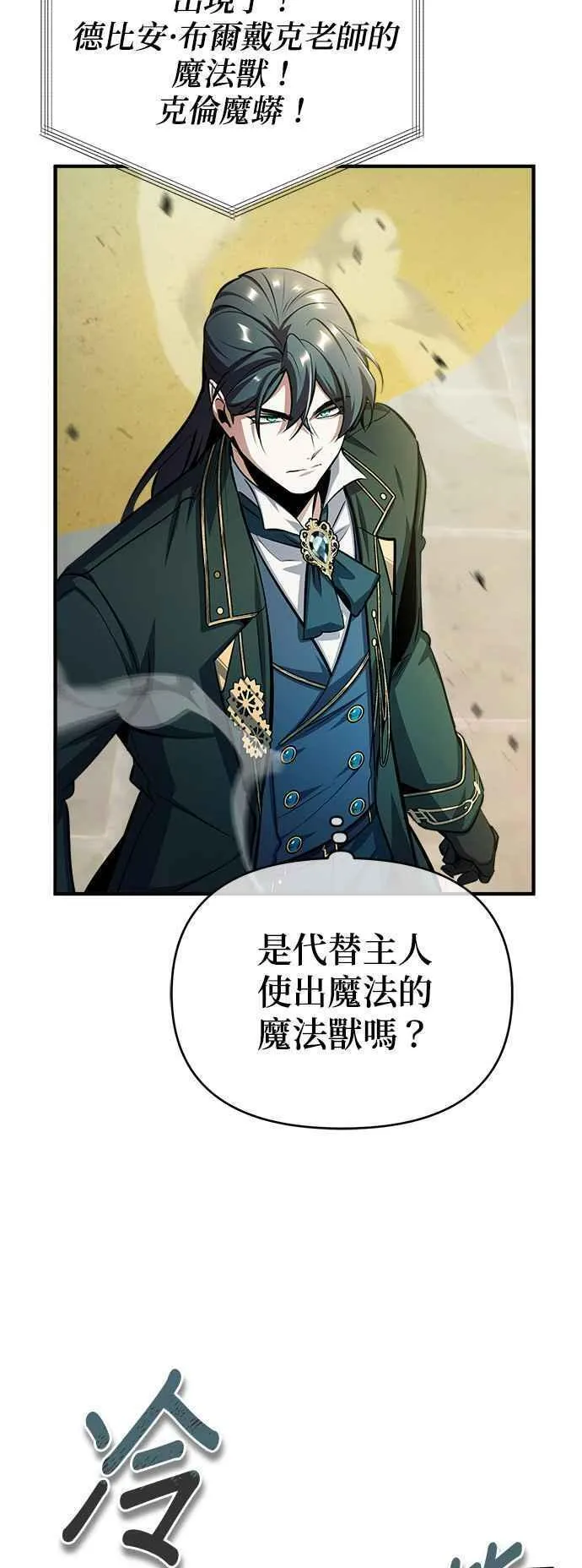 魔法学院的伪装教师漫画,第63话 公开对练62图