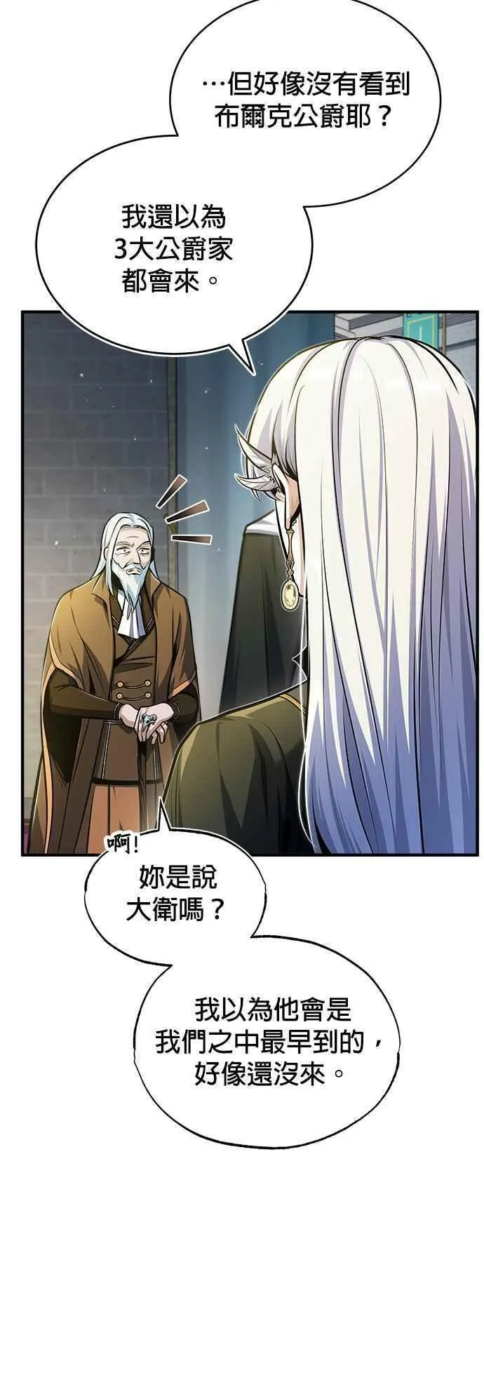 魔法学院的伪装教师漫画,第63话 公开对练9图