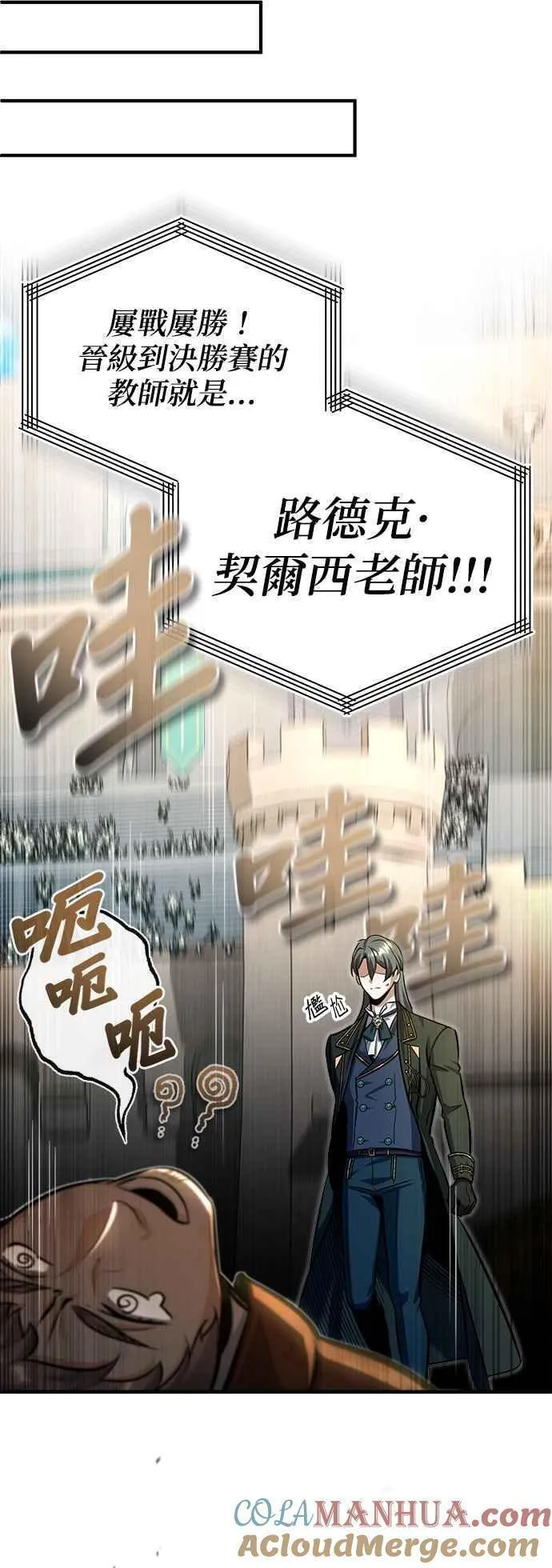 魔法学院的伪装教师漫画,第63话 公开对练34图