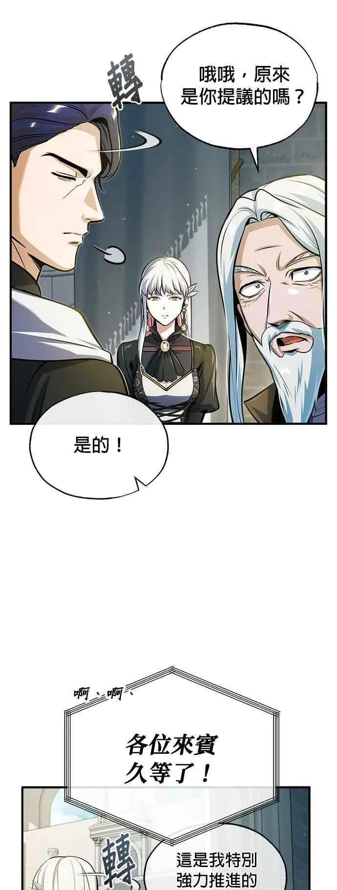 魔法学院的伪装教师漫画,第63话 公开对练12图