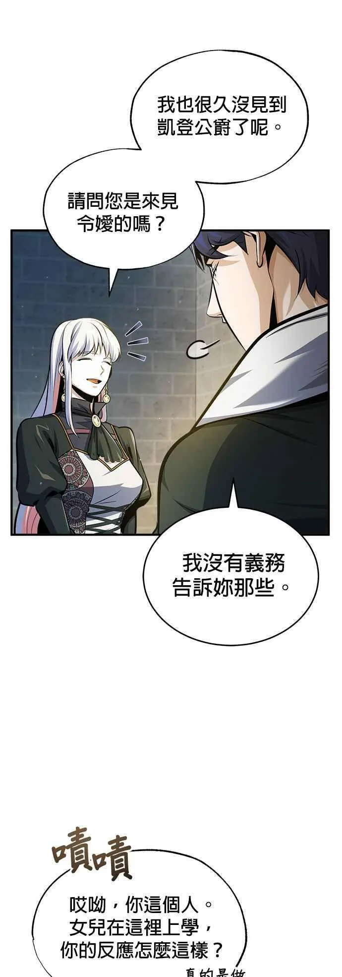 魔法学院的伪装教师漫画,第63话 公开对练6图