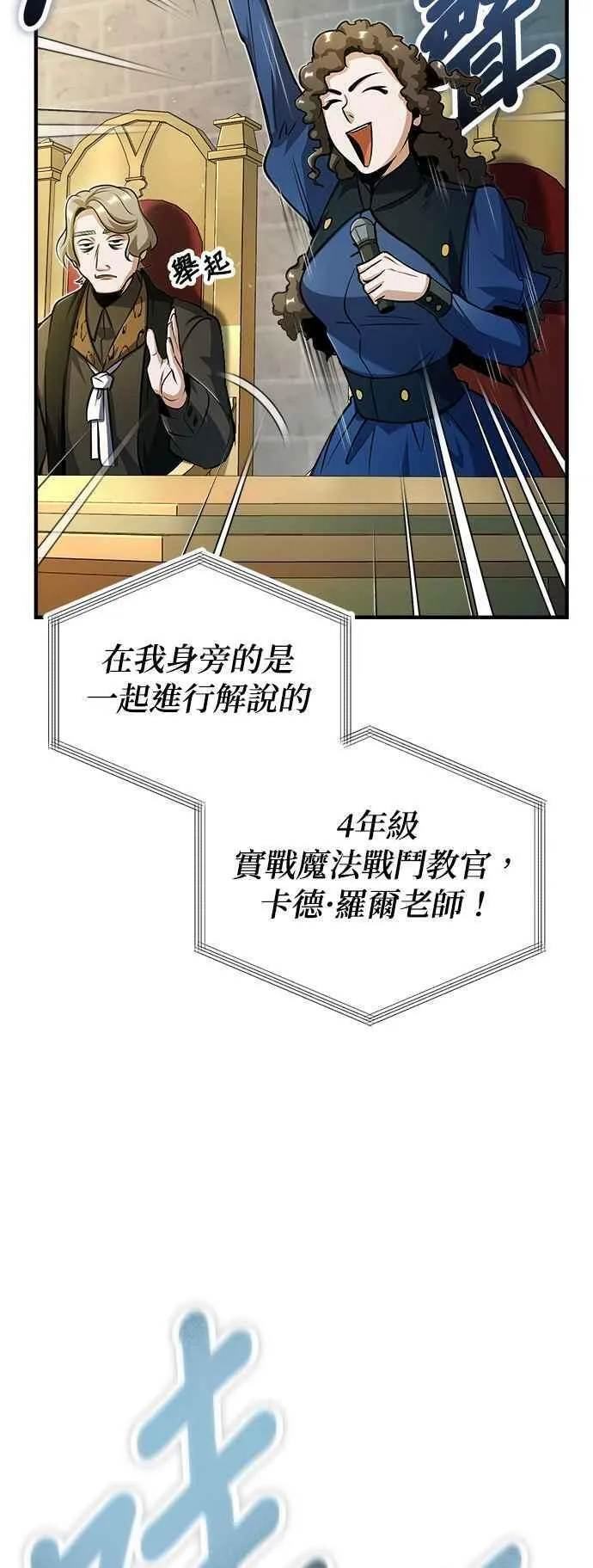 魔法学院的伪装教师漫画,第63话 公开对练14图